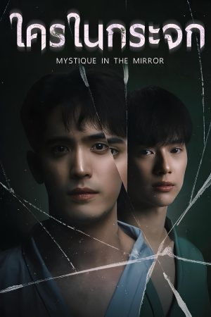 Ai Ở Trong Gương Mystique In The Mirror