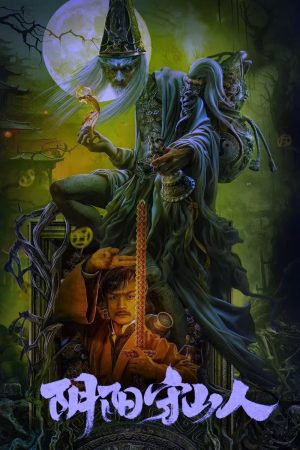 Âm Dương Thủ Sơn Nhân Mountain Guardians