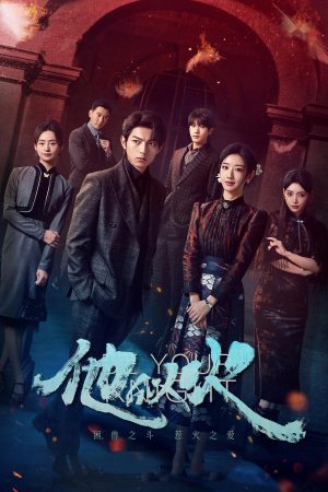 Anh Ấy Tựa Ngọn Lửa Be Your Knight