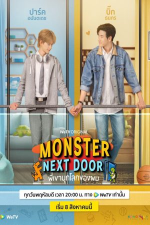 Anh Ấy Xâm Chiếm Thế Giới Của Tôi Monster Next Door
