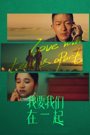 Anh Muốn Chúng Ta Ở Bên Nhau Love Will Tear Us Apart