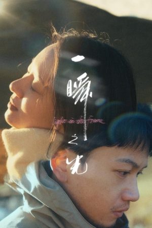 Ánh Sáng Trong Khoảnh Khắc Light In The Frame