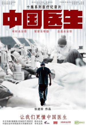 Bác sĩ Trung Quốc The Chinese Doctor