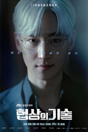 Bậc Thầy Đàm Phán The Art Of Negotiation