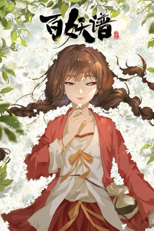 Bách Yêu Phổ (Phần 4) Fairies Albums (Season 4)