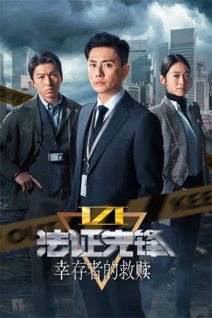 Bằng Chứng Thép (Phần 6) Forensic Heroes (Season 6)