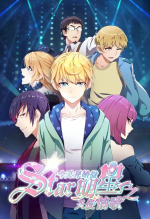 Bắt Đầu Làm Minh Tinh Từ Hôm Nay: Thiên Sứ Tình Ca Re:STARS: Two Shining Stars Connect to the Future (Super Star: Love Song)