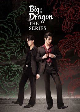 Big Dragon The Series Big Dragon The Series