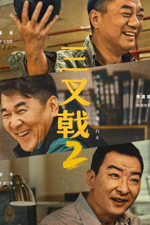 Bộ Ba Lão Làng (Phần 2) Three Old Boys (Season 2)