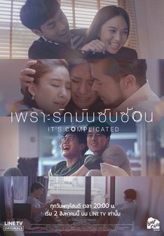 Bởi Vì Tình Yêu Rất Phức Tạp It's Complicated