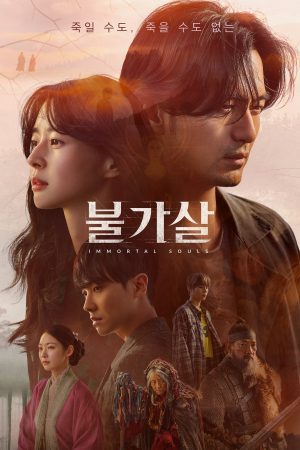 Bulgasal: Trường sinh bất tử Bulgasal: Immortal Souls