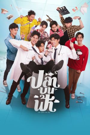 Cá Trên Trời Fish Upon The Sky