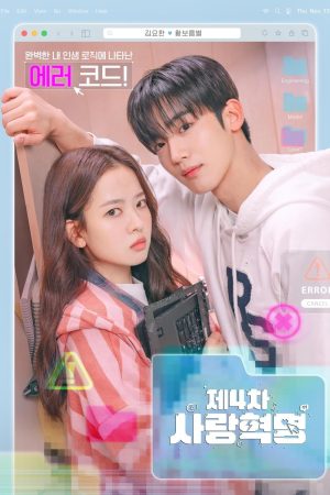 Cách Mạng Tình Yêu 4.0 The 4th Love Revolution (LOVE.exe)