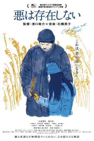 Cái Ác Không Tồn Tại Evil Does Not Exist