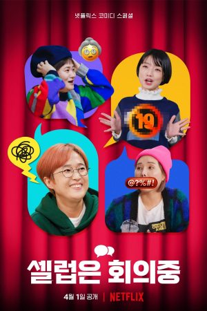 Celeb Five: Phía sau bức màn Celeb Five: Behind the Curtain