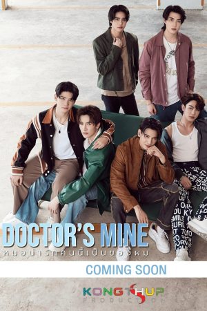 Chàng Bác Sĩ Đáng Yêu Này Là Của Tôi Doctor's Mine