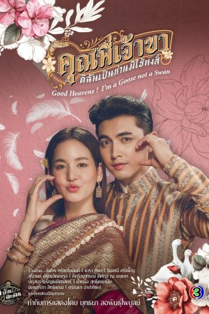 Chàng Ơi Ta Là Ngỗng Không Phải Thiên Nga Good Heavens I'm A Goose Not A Swan