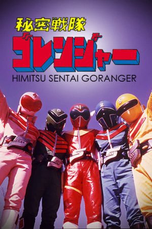 Chiến Đội Bí Mật Goranger: Bản Điện Ảnh Himitsu Sentai Gorenger: The Movie
