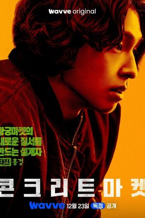 Chợ Đen Thời Tận Thế Concrete Market