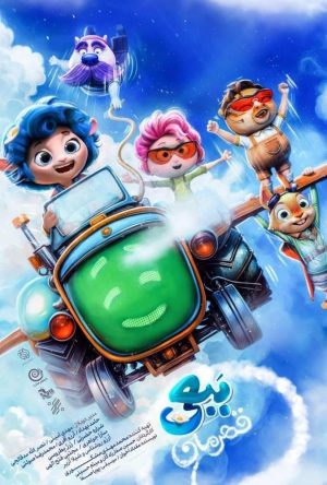 Chuyện Muông Thú Dạy Bé Cừu Bay Woolina And The No Birds