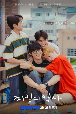 Chuyện Tình Khó Đỡ History Of Scruffiness