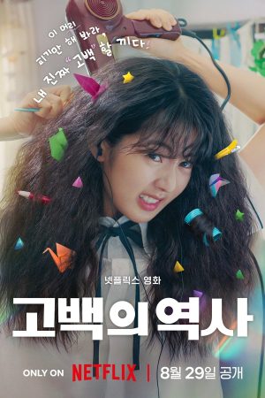 Chuyện Tình Tóc Rối Love Untangled