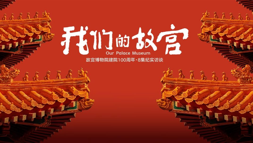 Cố Cung Của Chúng Ta