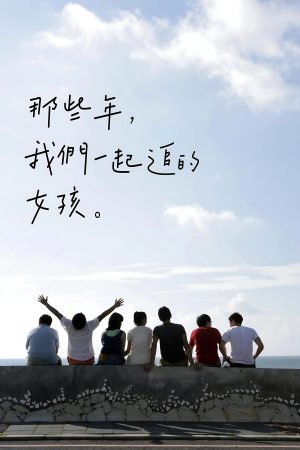 Cô Gái Năm Ấy Chúng Ta Cùng Theo Đuổi You Are The Apple Of My Eye