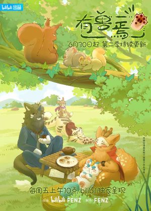 Có Linh Thú (Phần 2) Fabulous Beasts (Season 2)