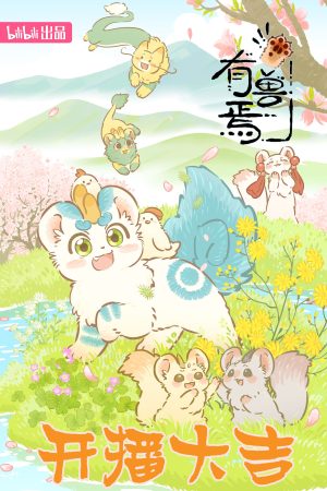 Có Linh Thú (Phần 3) Fabulous Beasts (Season 3)