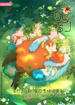 Có Linh Thú (Phần 4) Fabulous Beasts (Season 4)