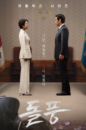 Cơn Lốc The Whirlwind