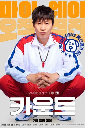 Cuộc Đời Thứ Ba Countdown