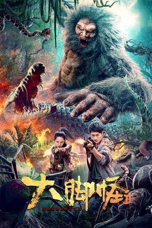 Đại Cước Quái 2 Bigfoot