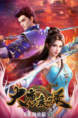 Đại Đường Thừa Phong Lục Wind Driver In Tang Dynasty