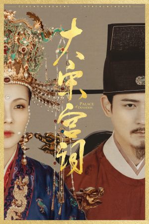 Đại Tống Cung Từ Palace of Devotion