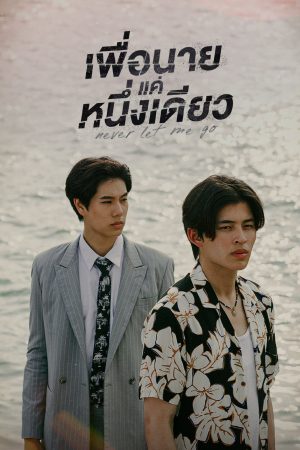 Dành Cho Riêng Mình Em Never Let Me Go