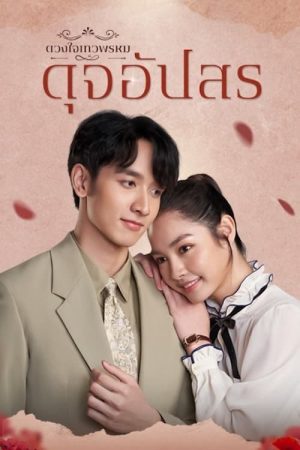 Dhevaprom: Jaipisut Dhevaprom: Jaipisut