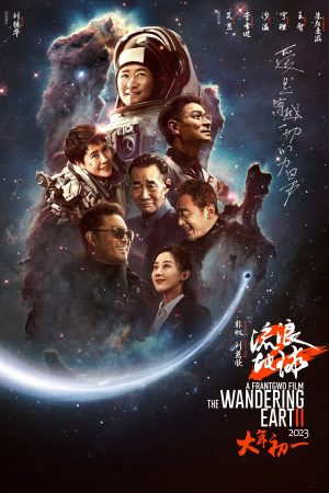 Địa Cầu Lưu Lạc 2 The Wandering Earth II