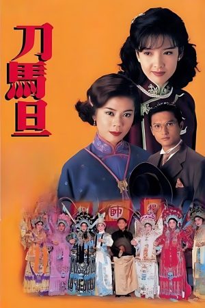 Điệp Vụ Sân Khấu (Sân Khấu Phong Vân) A Stage of Turbulence