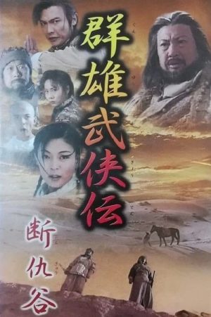 Đoạn Thù Cốc Peaceful Valley