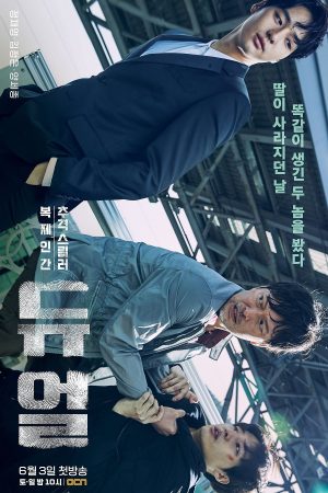 Đối Đầu Nhân Bản Duel