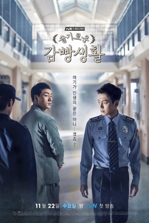 Đời Sống Ngục Tù Prison Playbook