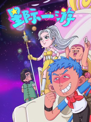 Du Hành Giữa Các Vì Sao Interstellar Wanderer