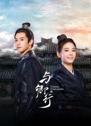 Dữ Khanh Hành Cordial Companions