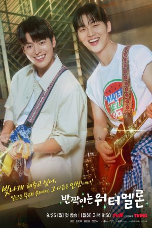 Dưa Hấu Lấp Lánh Twinkling Watermelon