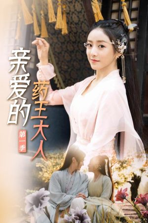 Dược Vương Đại Nhân Thân Yêu Dear Herbal Lord