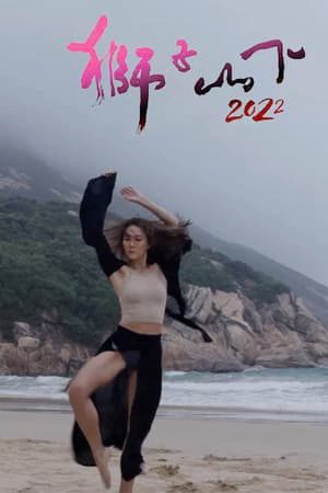 Dưới Núi Sư Tử Below The Lion Rock