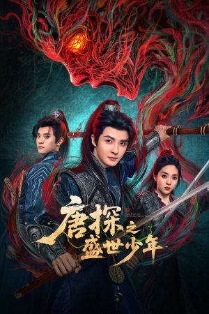 Đường Thám: Thịnh Thế Thiếu Niên Tang Detective: The Broken Mirror Conspiracy