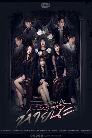 Em Gái Mất Tích Hide & Sis